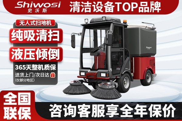 S20纯吸电动扫地车