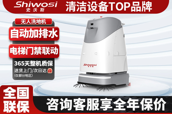 VR50PRO无人洗地机